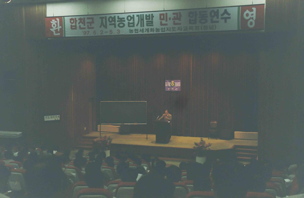 합천군 지역농업개발 민.관 합동연수