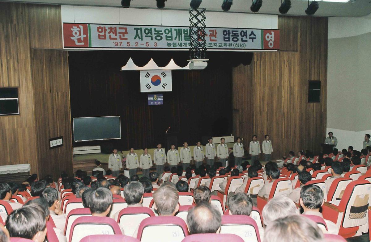 합천군 지역농업개발 민.관 합동연수