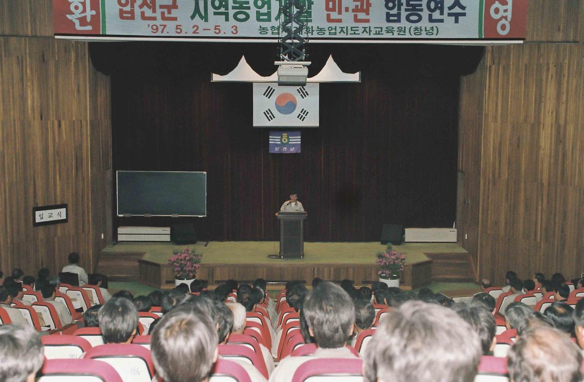 합천군 지역농업개발 민.관 합동연수