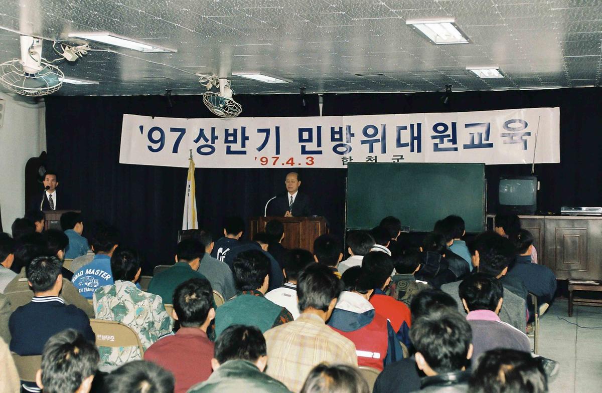 97상반기 민방위대원교육