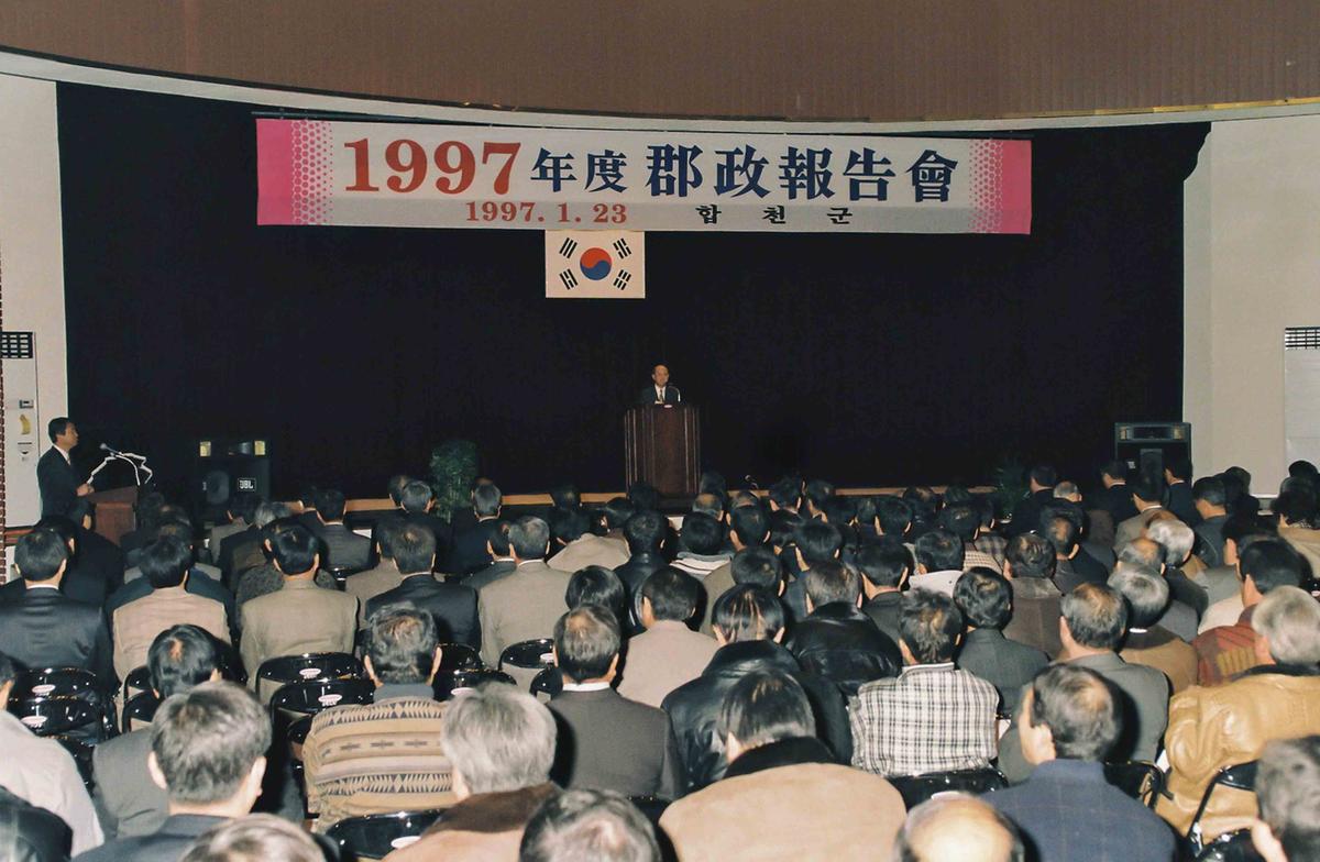 1997년도 군정 보고회