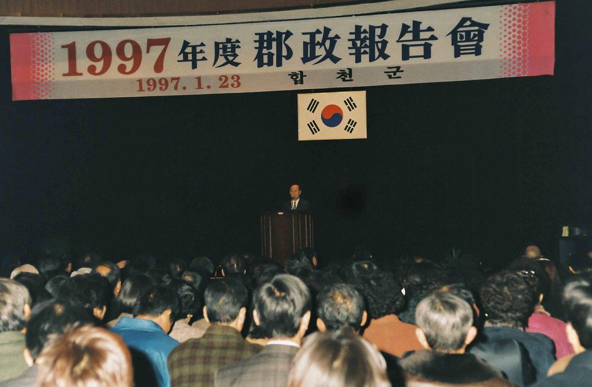 1997년도 군정 보고회