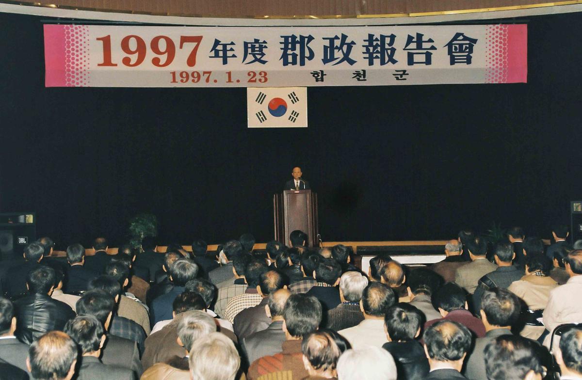 1997년도 군정 보고회