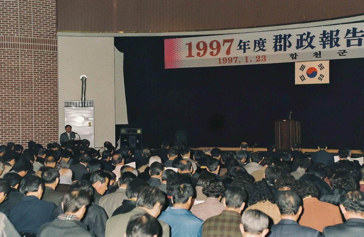 1997년도 군정 보고회