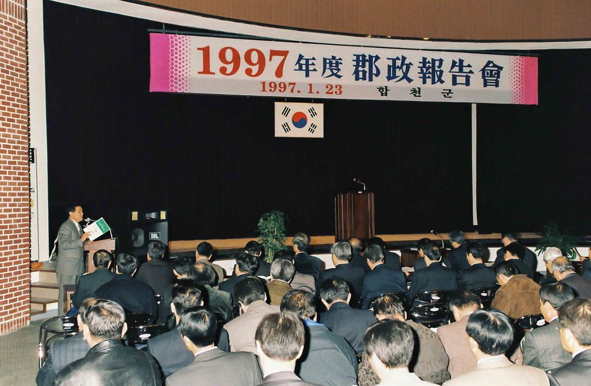 1997년도 군정 보고회
