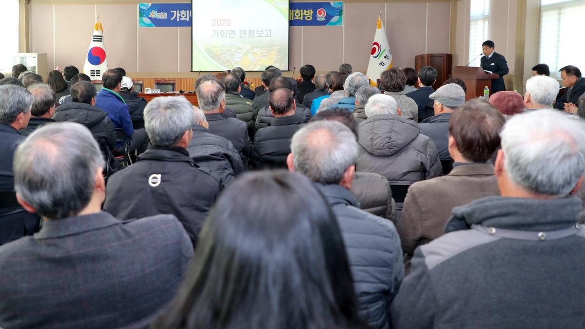 2020년 가회면정 보고 및 군민과의 대화의 시간