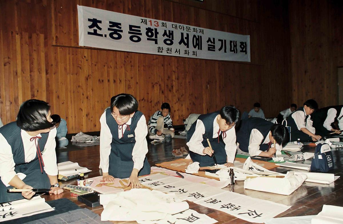 제13회 대야문화제 초.중 등학생 서예 실기대회