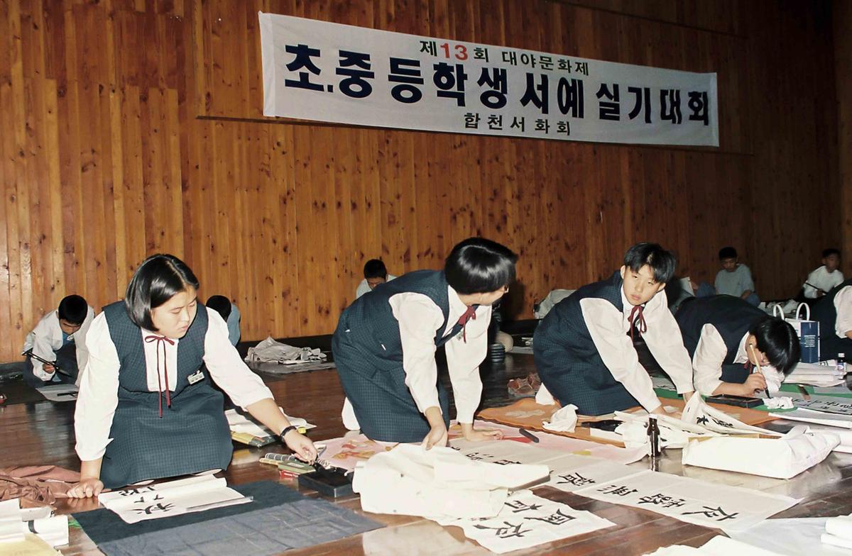 제13회 대야문화제 초.중 등학생 서예 실기대회