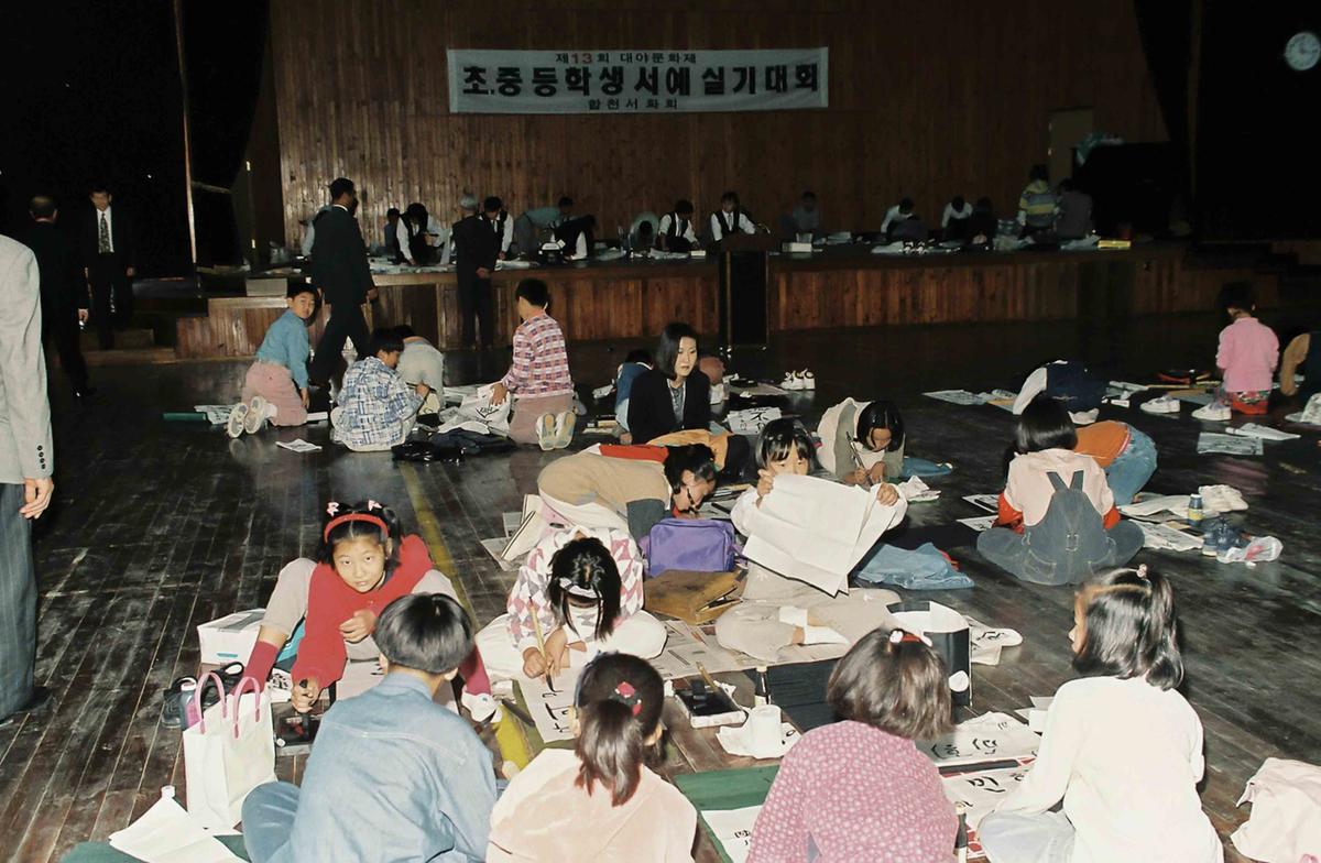 제13회 대야문화제 초.중 등학생 서예 실기대회