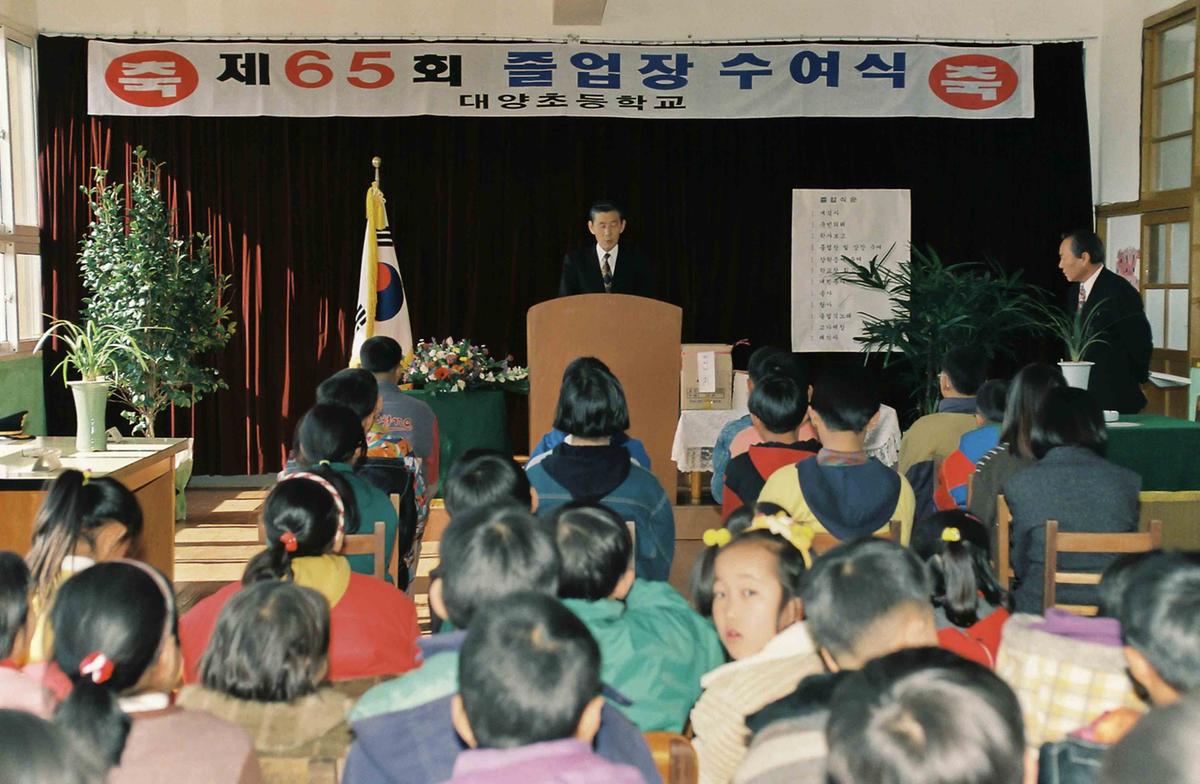 제65회 졸업장 수여식