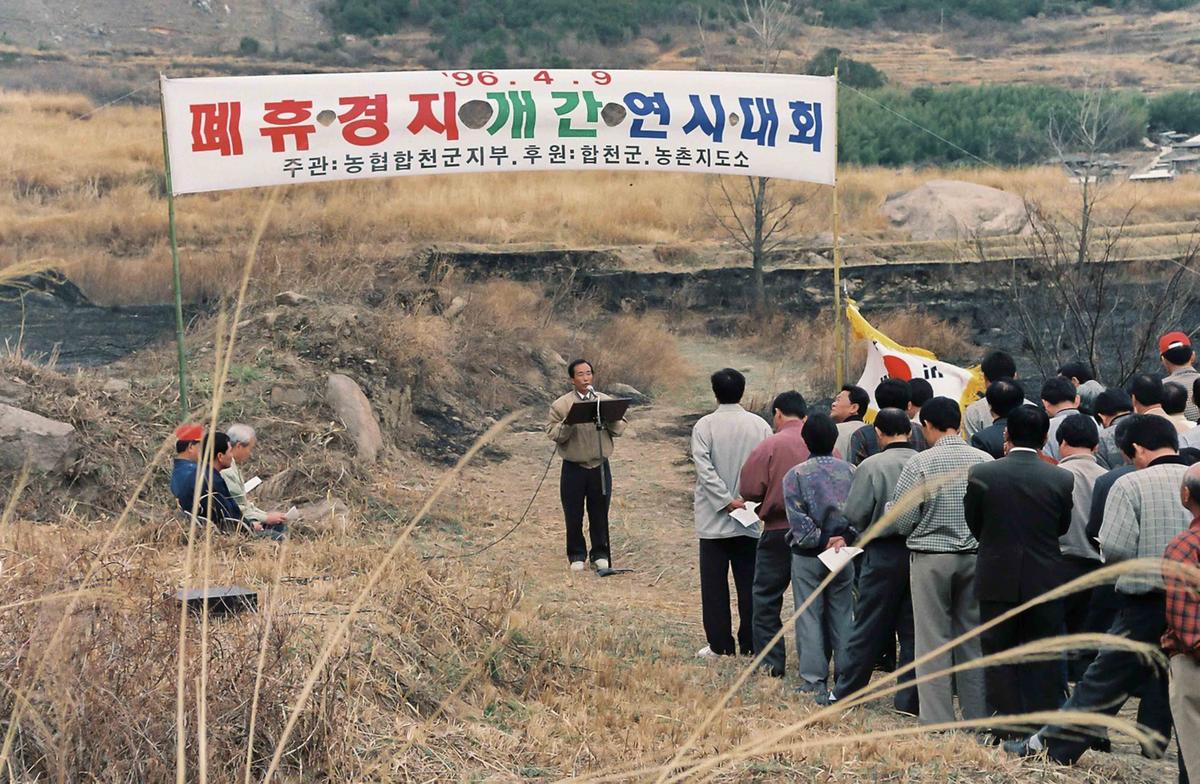 폐휴경지 개간 연시대회