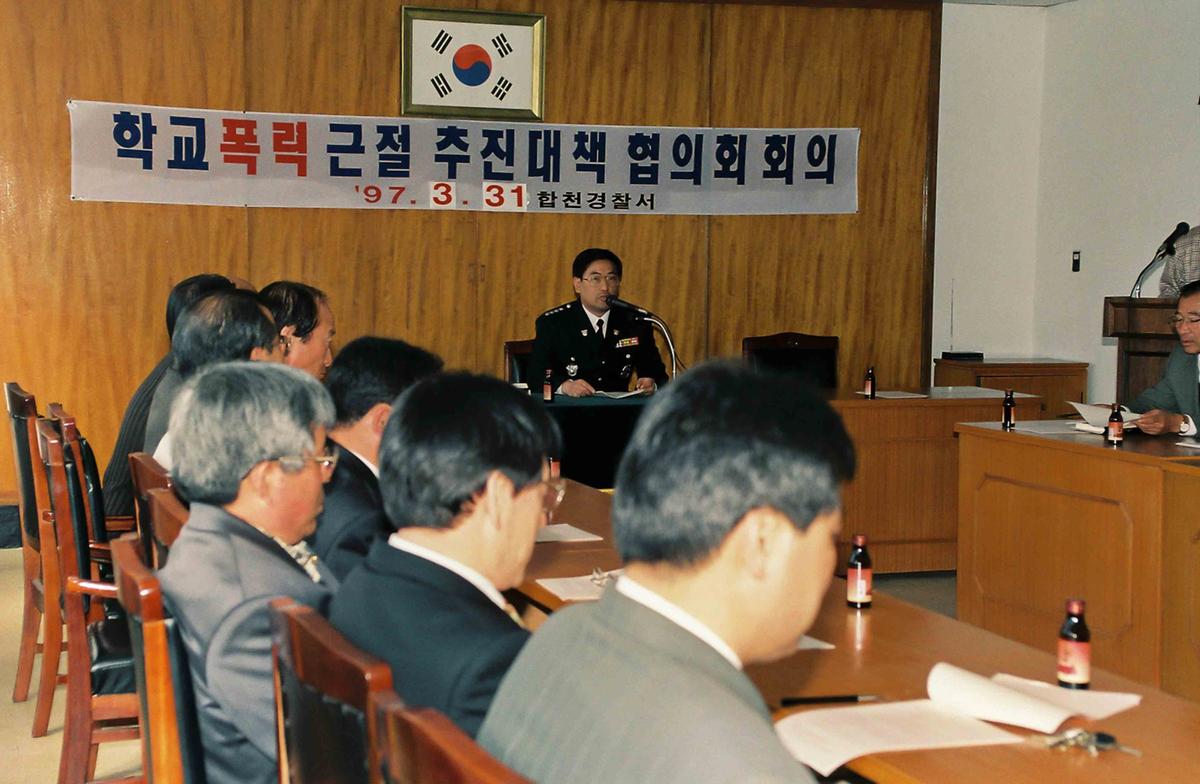 학교폭력근절 추진대책 협의회 회의