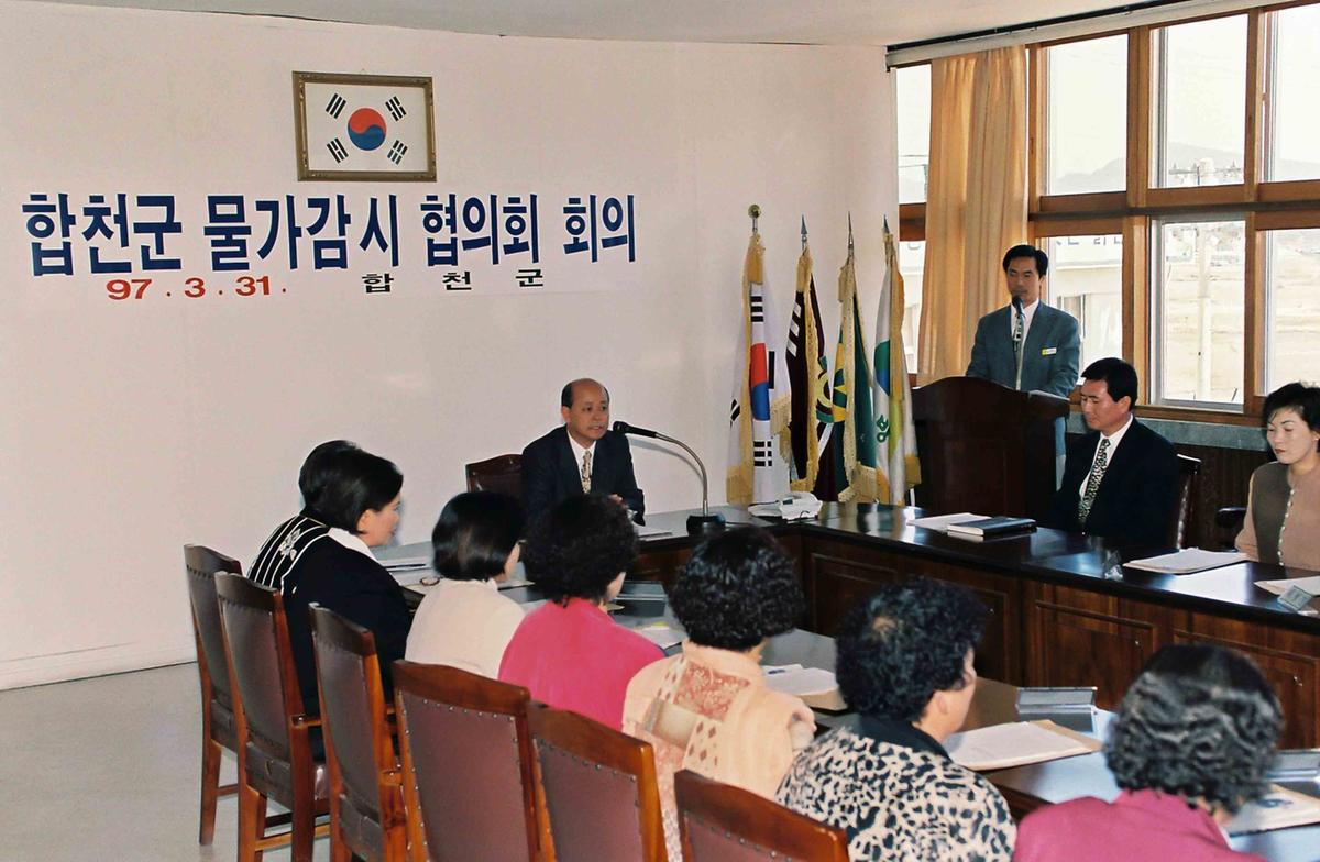 합천군 물가감시 협의회