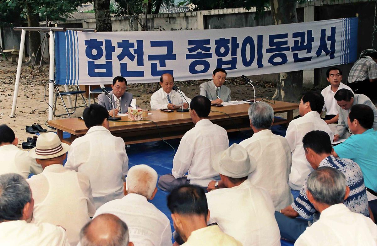 합천군 종합이동관서