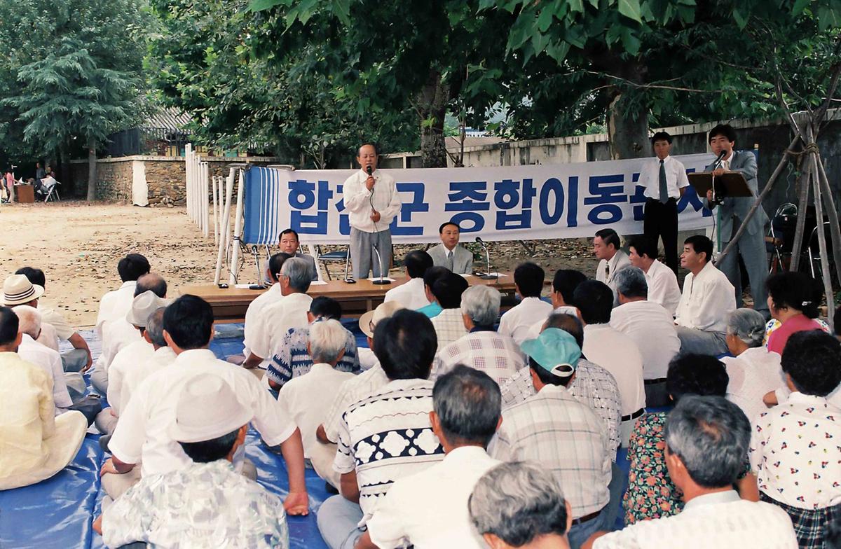 합천군 종합이동관서