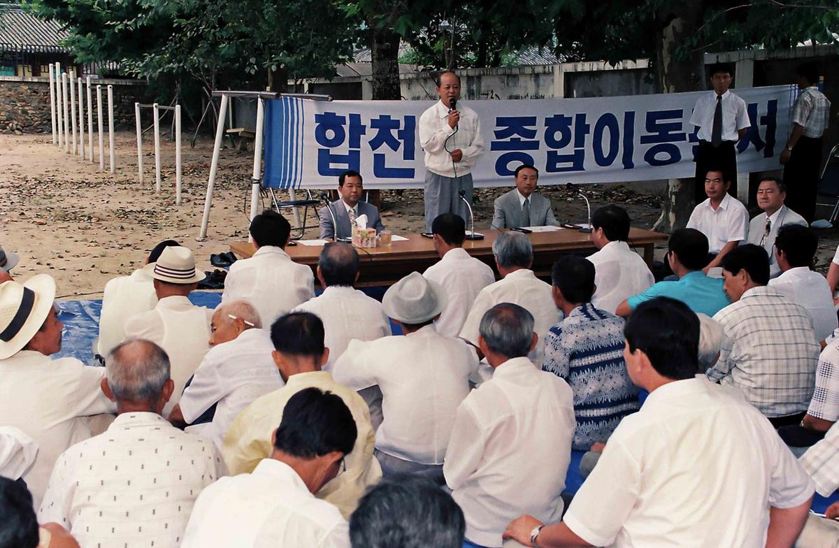 합천군 종합이동관서