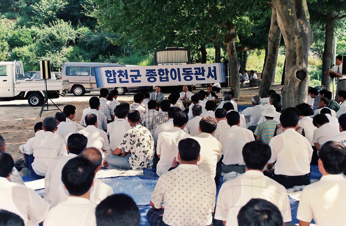 합천군 종합이동관서