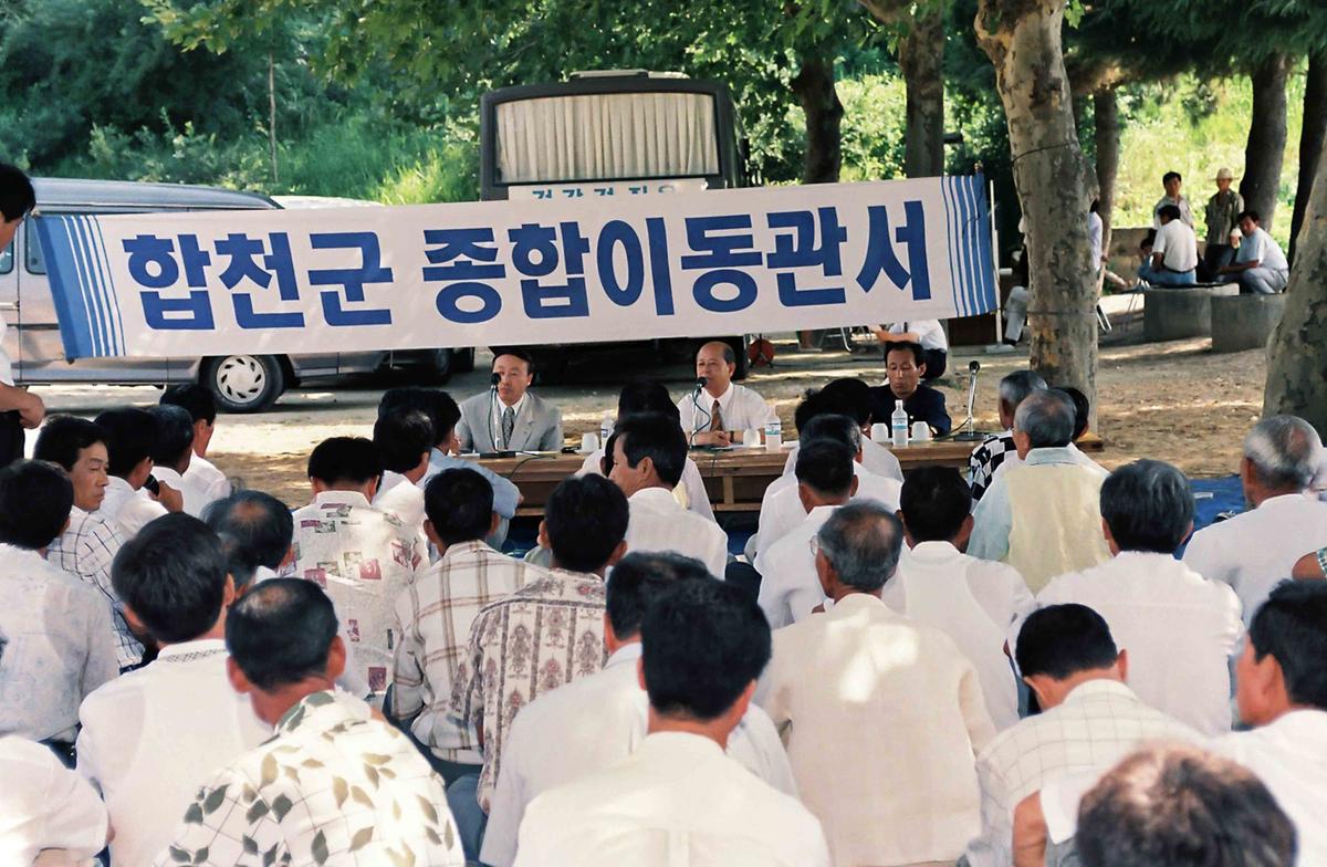 합천군 종합이동관서