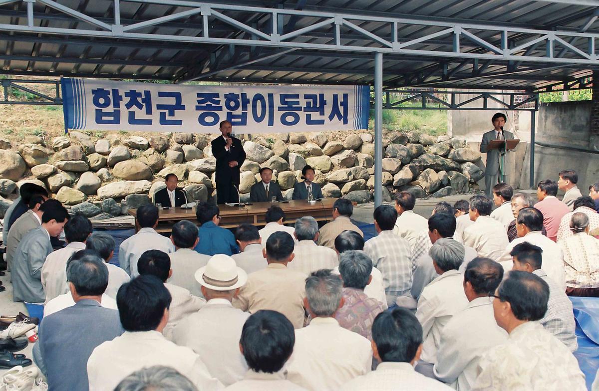 합천군 종합이동관서