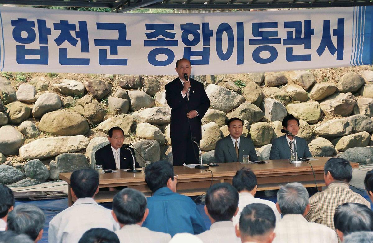 합천군 종합이동관서