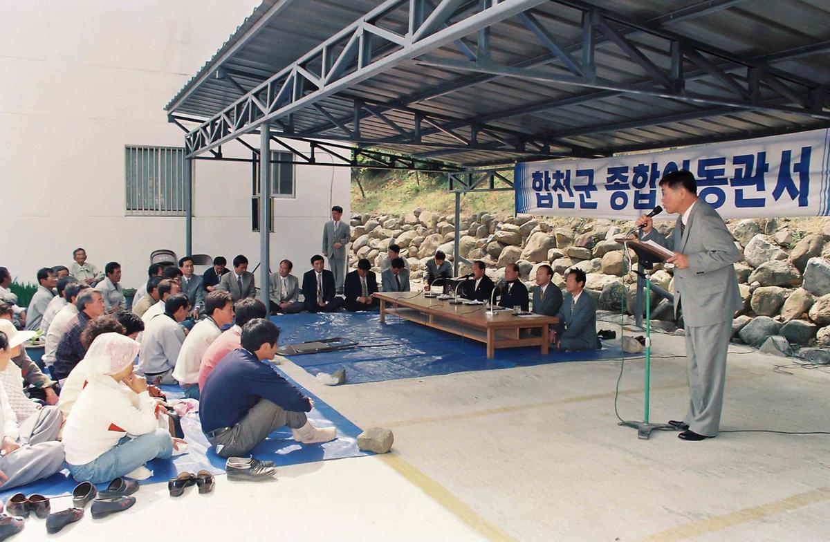 합천군 종합이동관서
