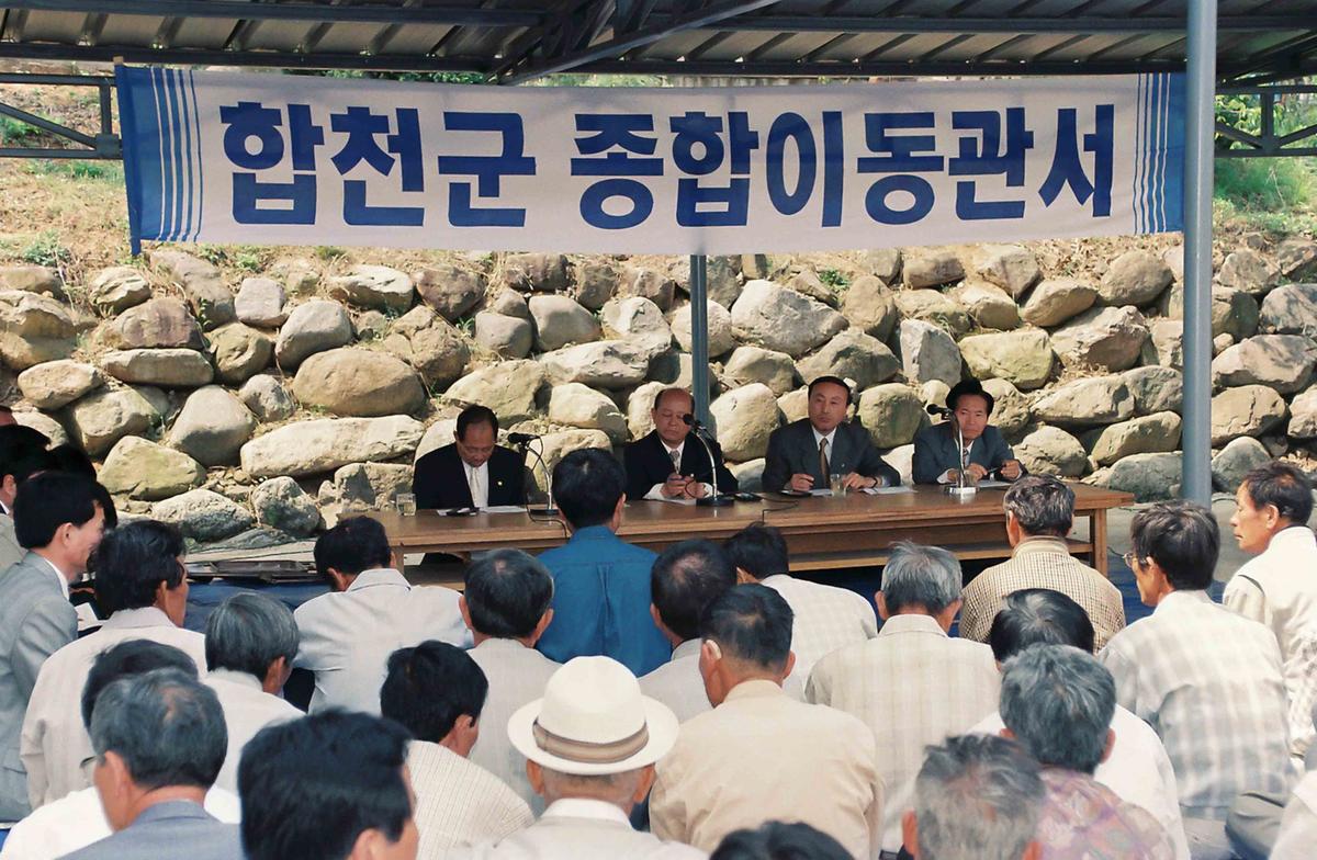 합천군 종합이동관서