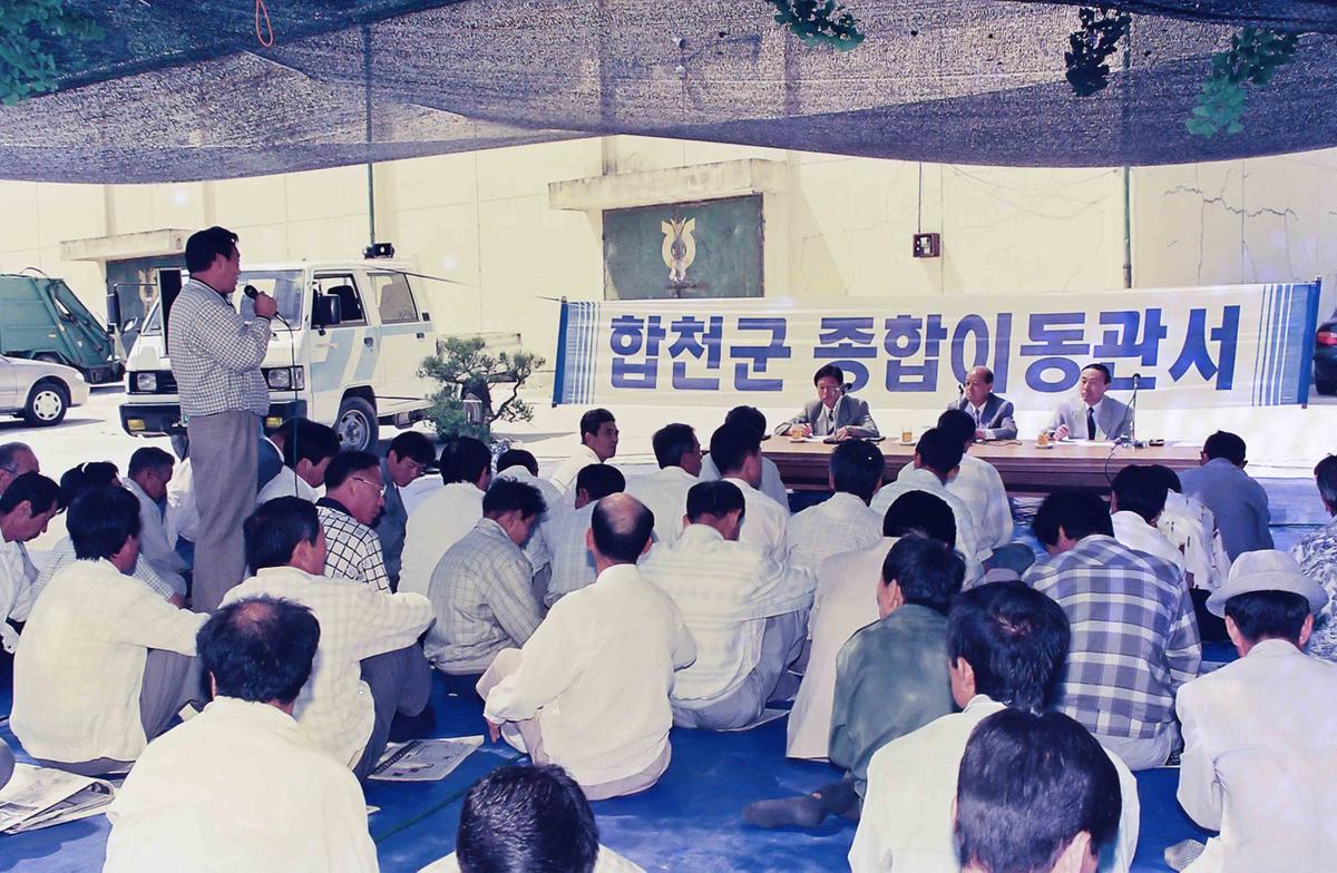 합천군 종합이동관서