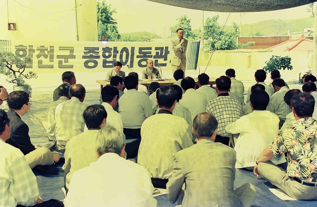 합천군 종합이동관서