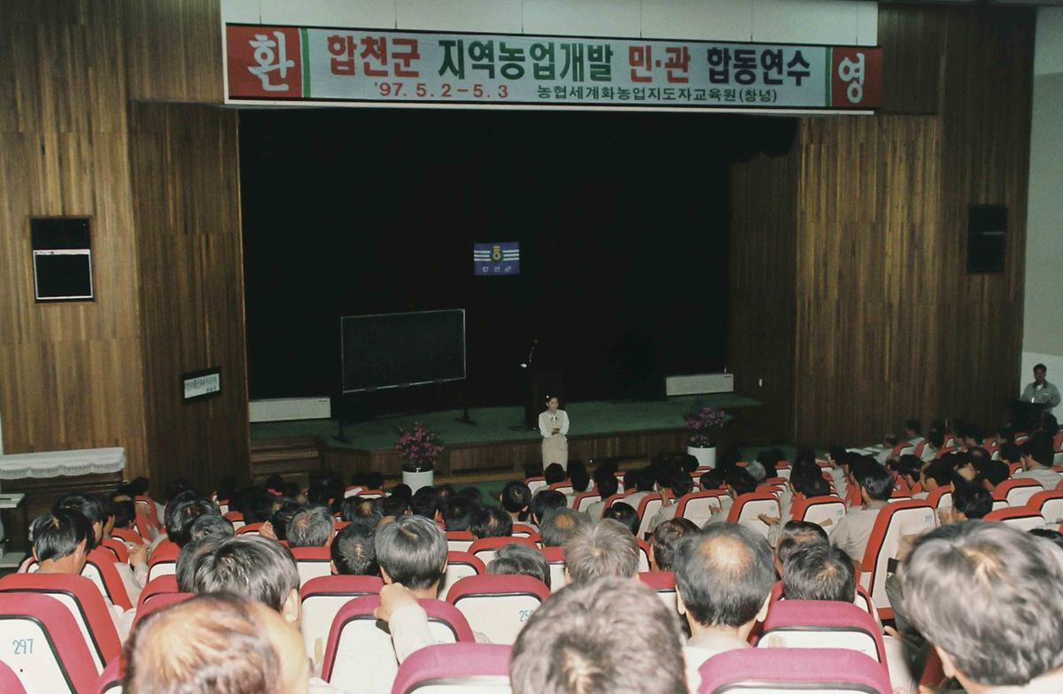 합천군 지역농업개발 민.관 합동연수