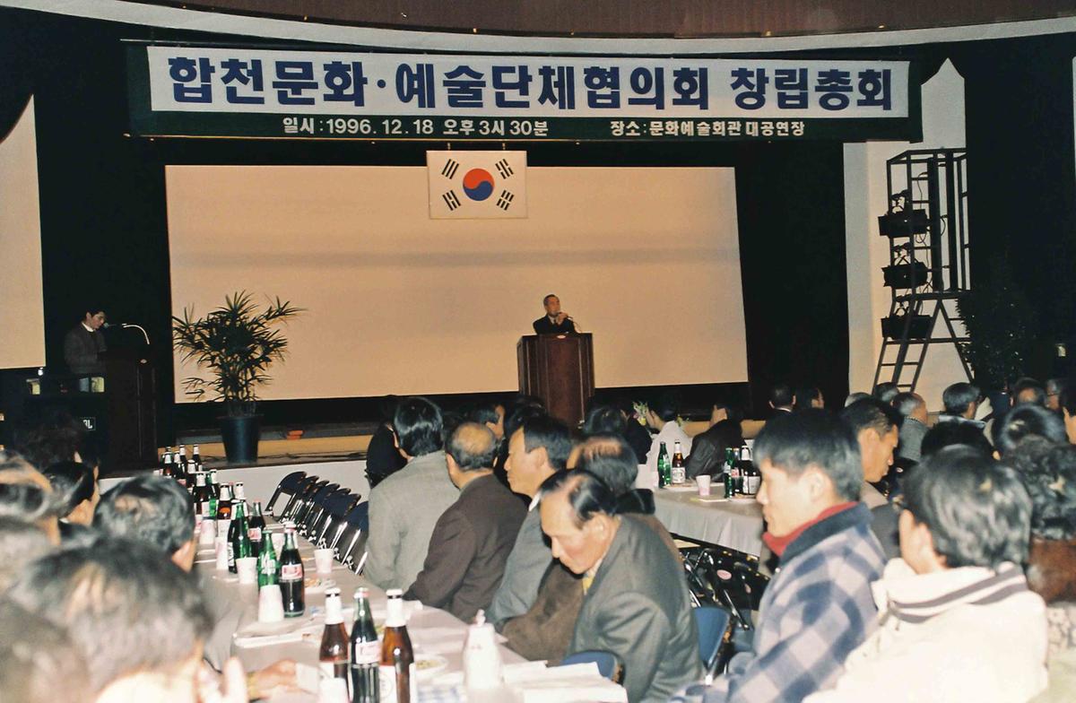 합천문화.예술단체협의회 창립총회