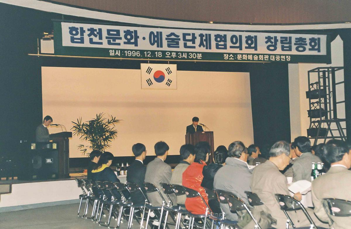 합천문화.예술단체협의회 창립총회