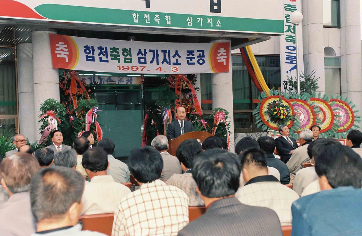 합천축협 삼가지소 준공
