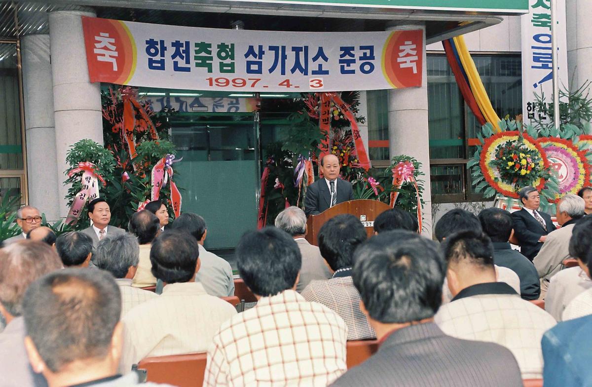 합천축협 삼가지소 준공