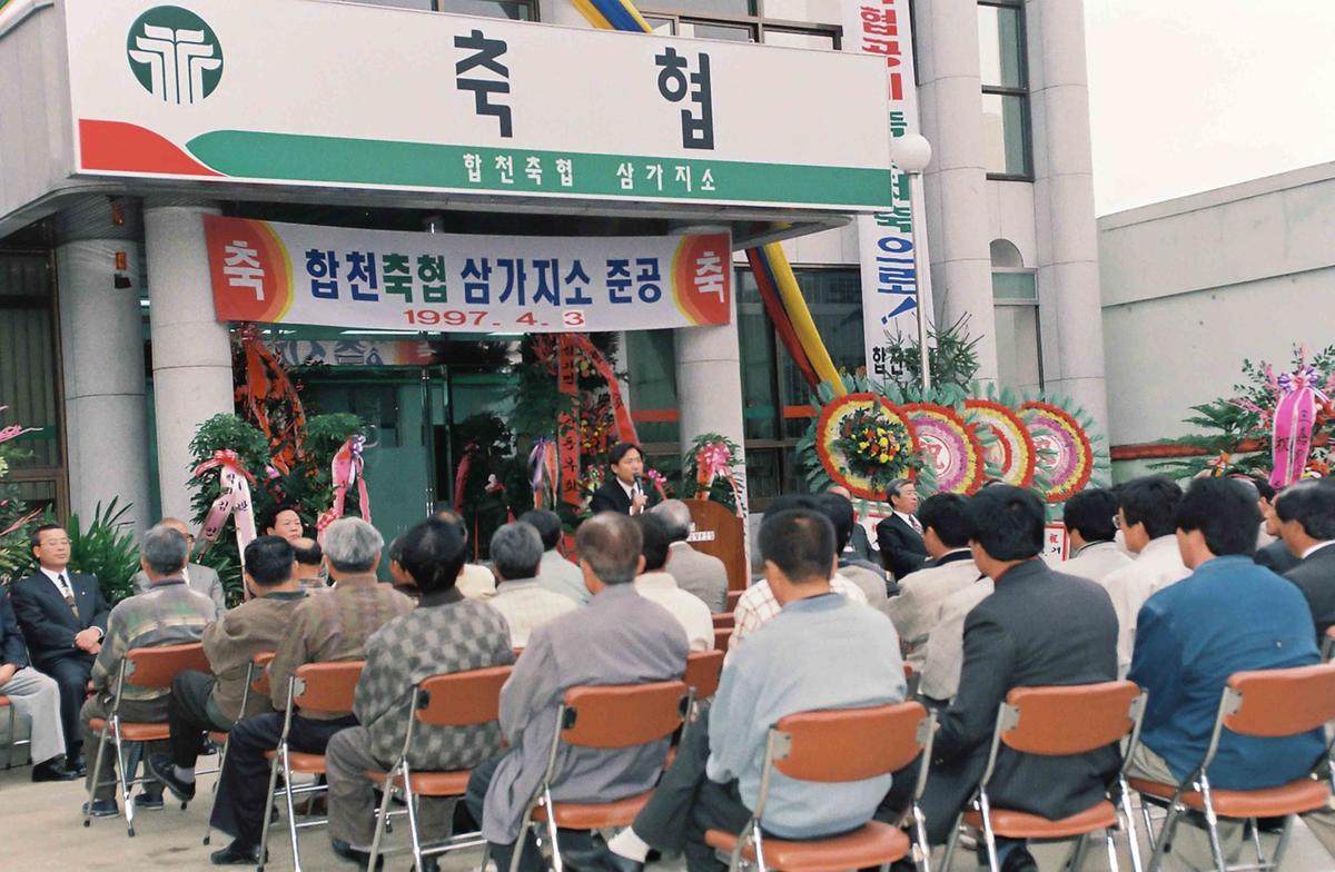 합천축협 삼가지소 준공