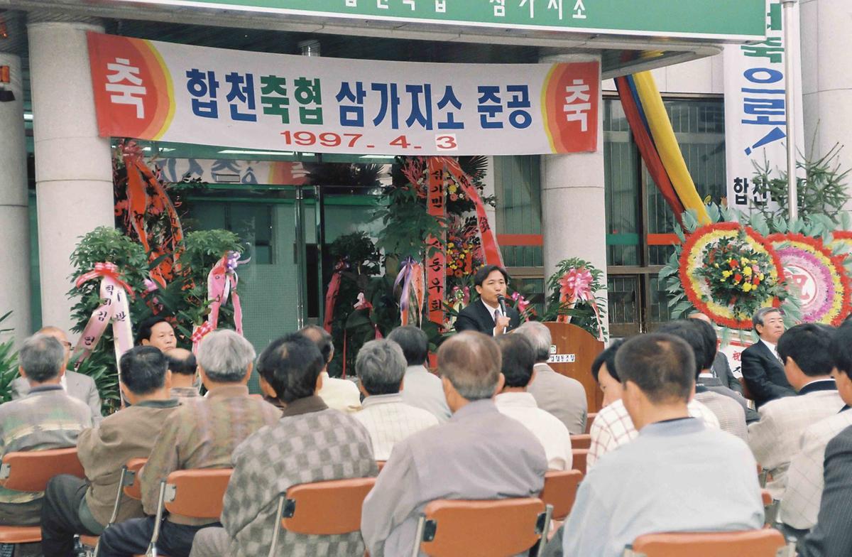 합천축협 삼가지소 준공