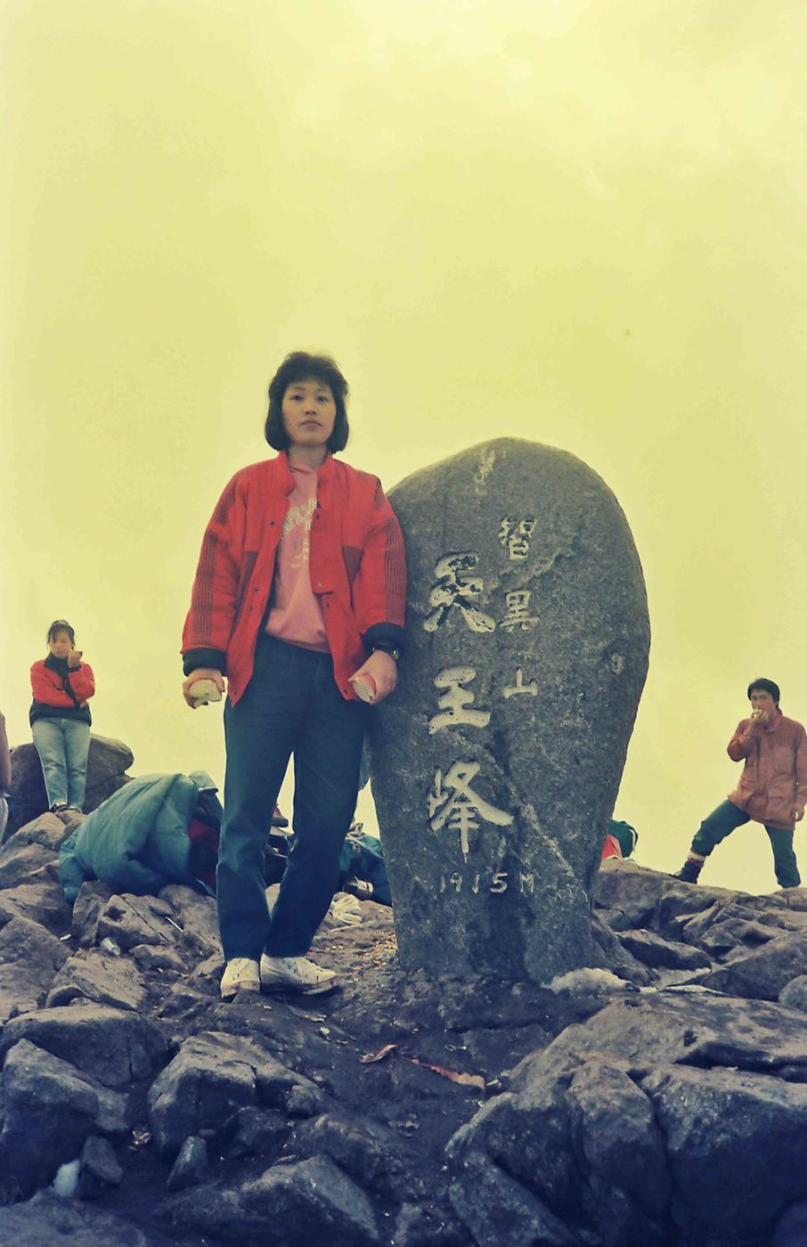 등산