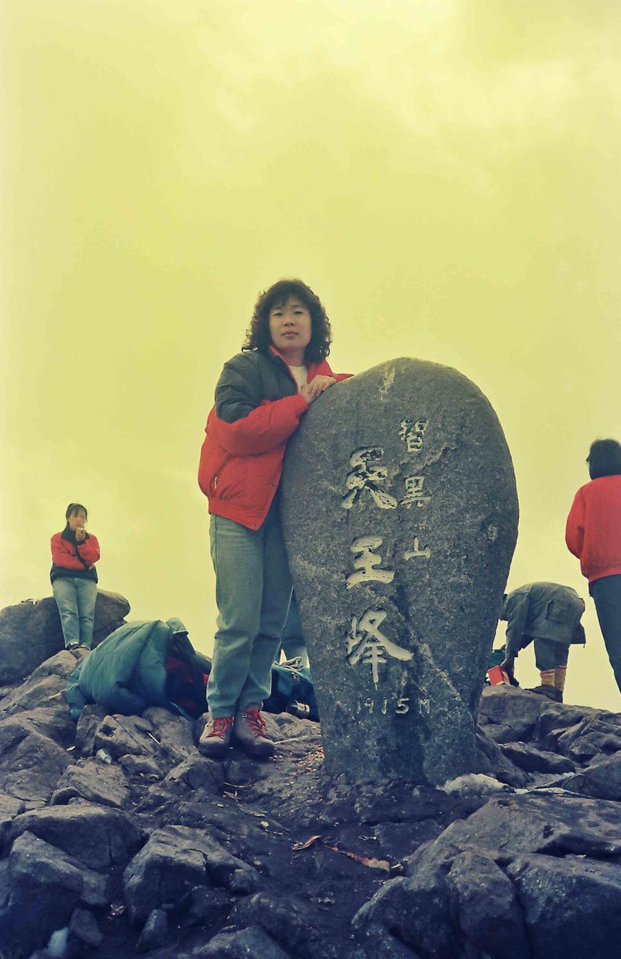 등산