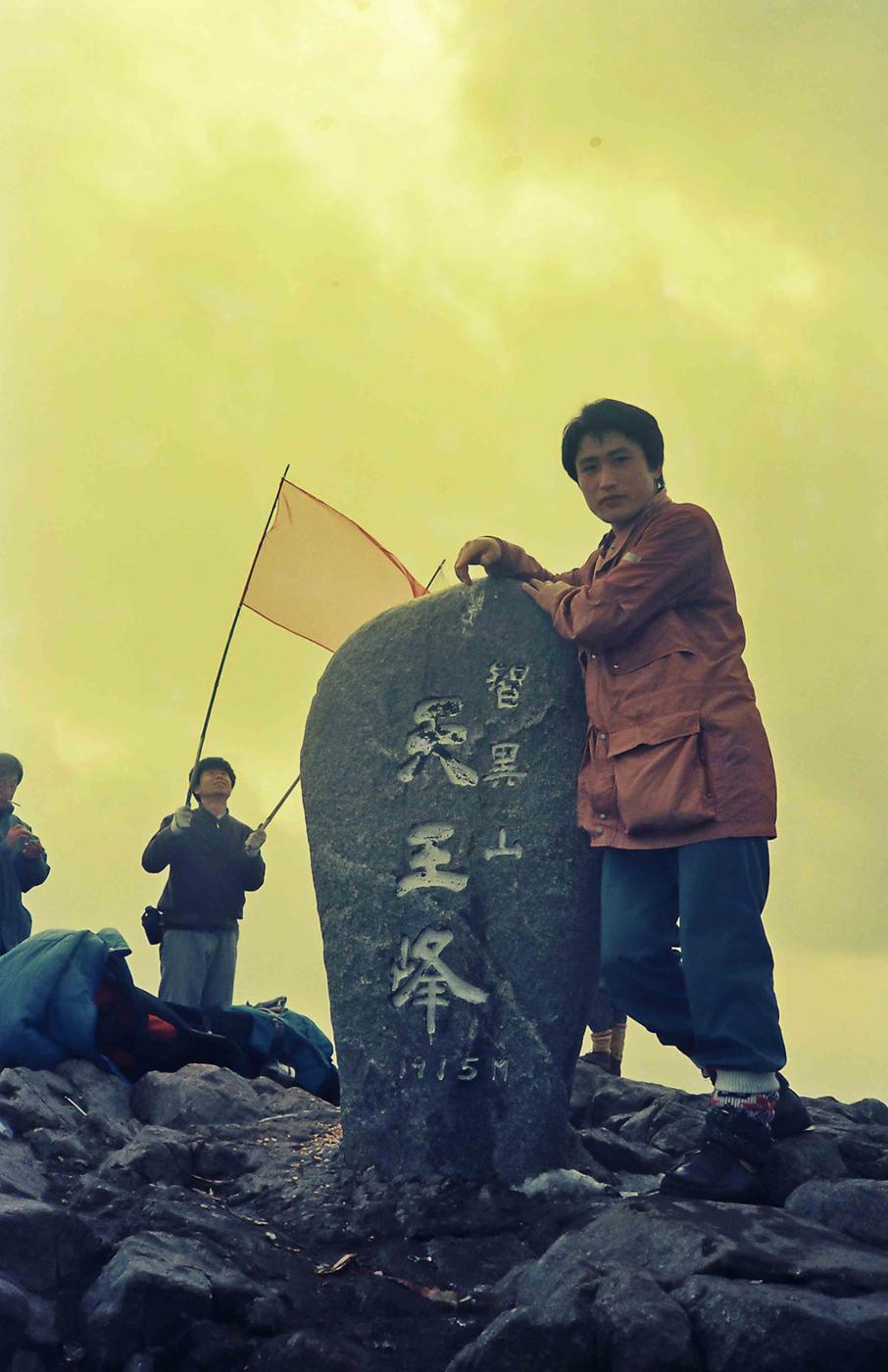 등산