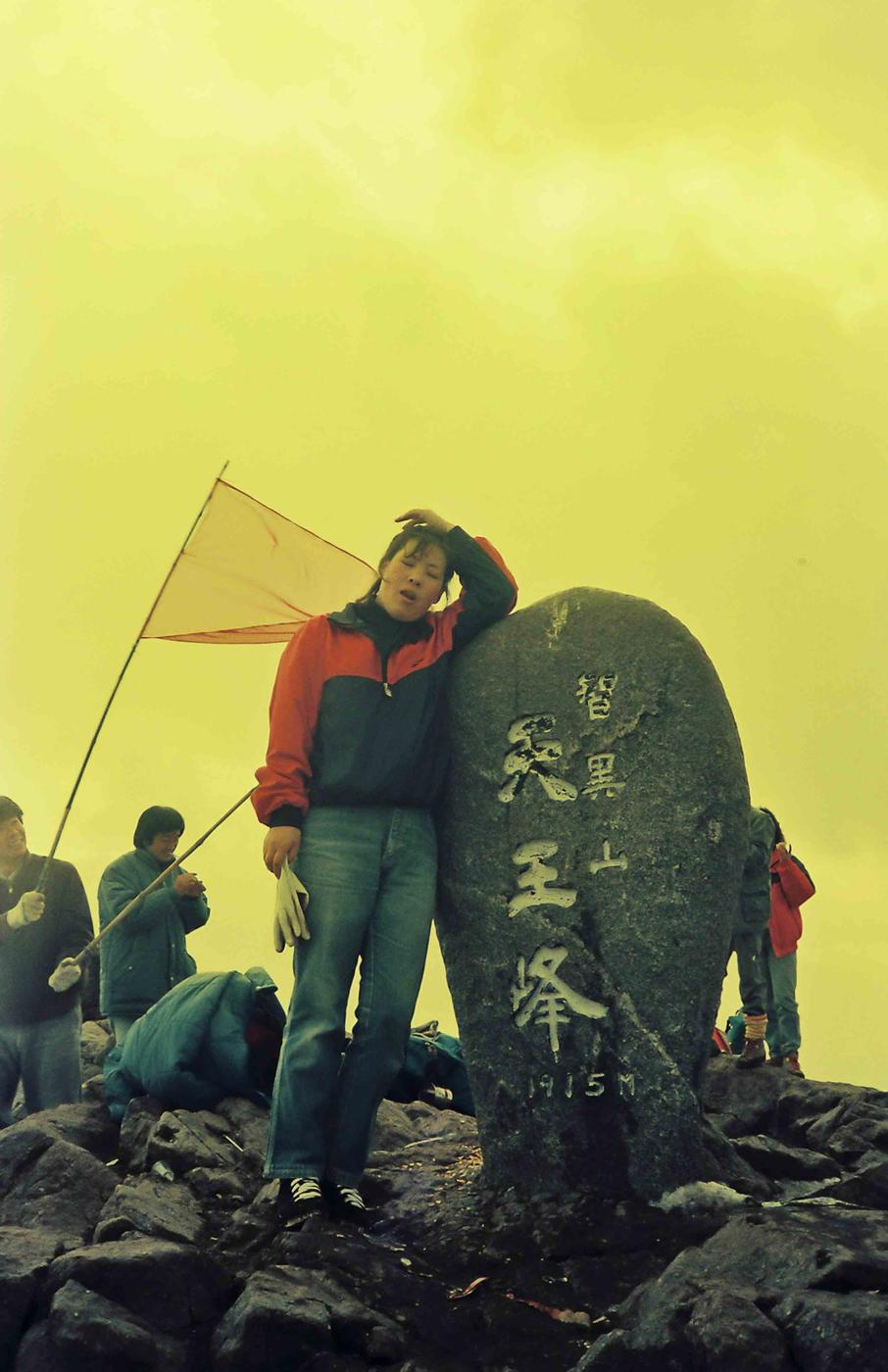 등산