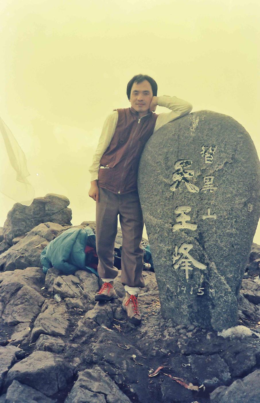 등산