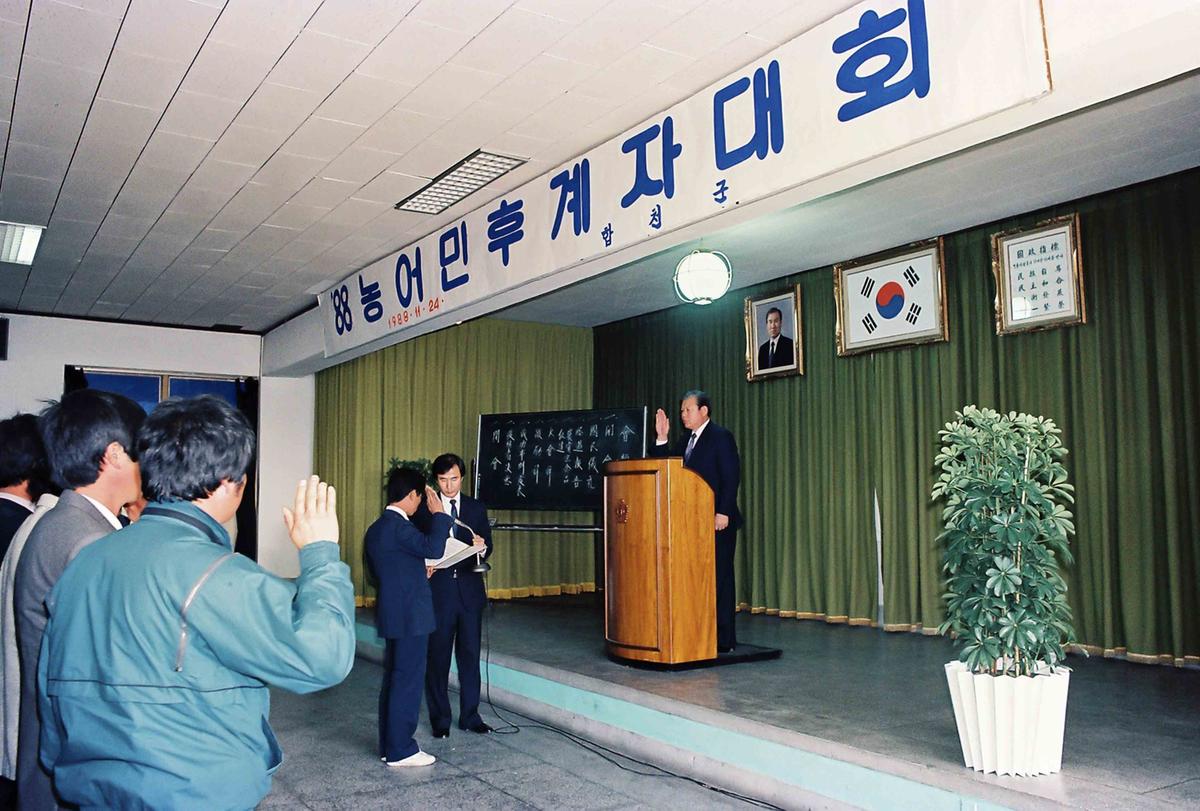 88 농어민 후계자 대회