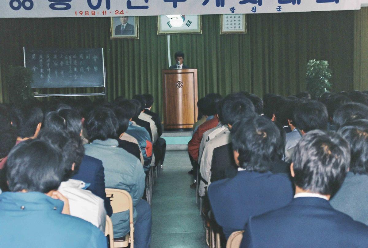88 농어민 후계자 대회