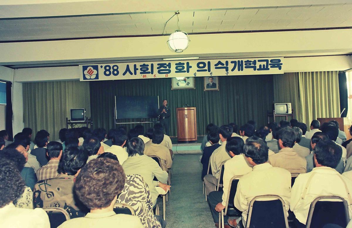 88 사회정화 의식개혁교육