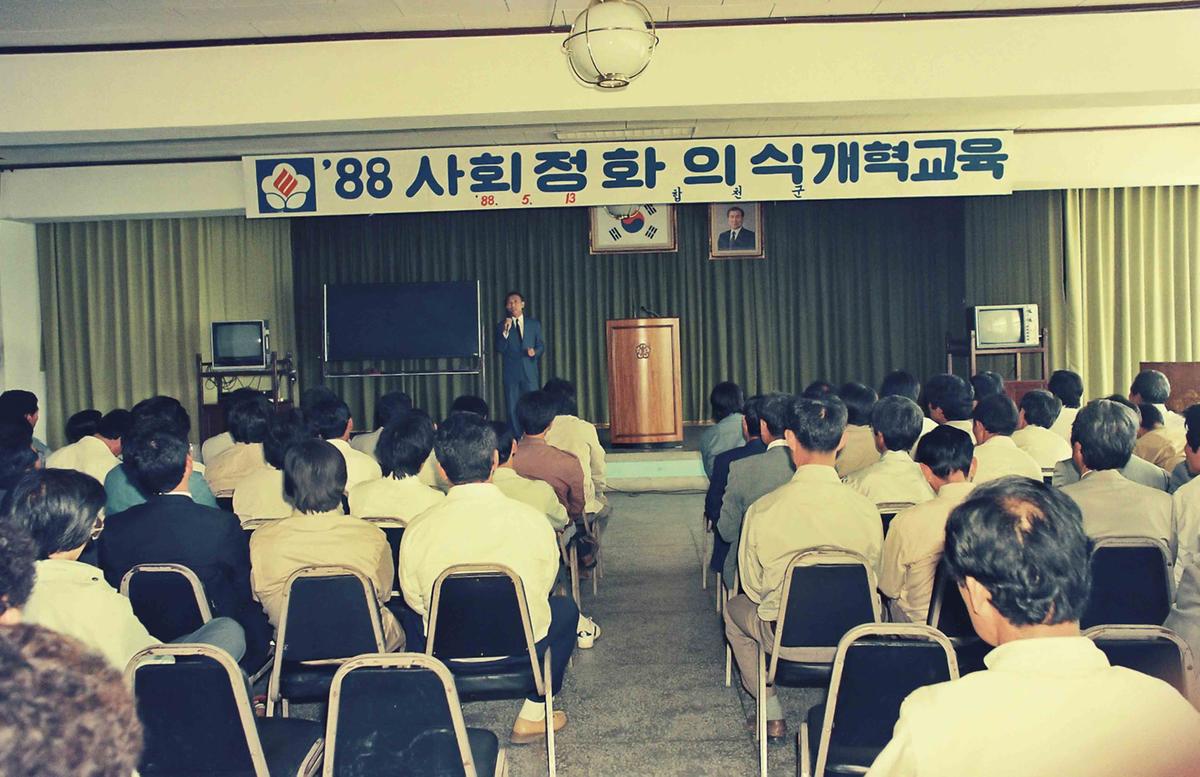 88 사회정화 의식개혁교육