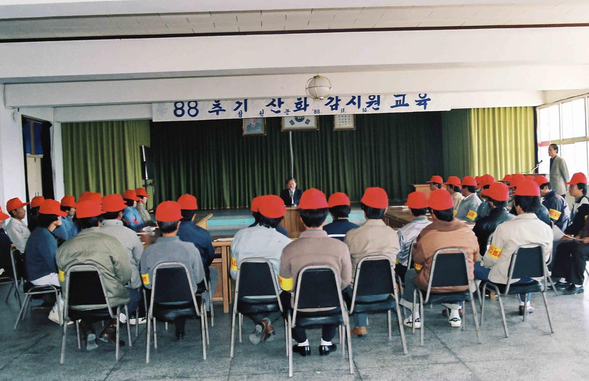 88 추기 산화 감시원 교육