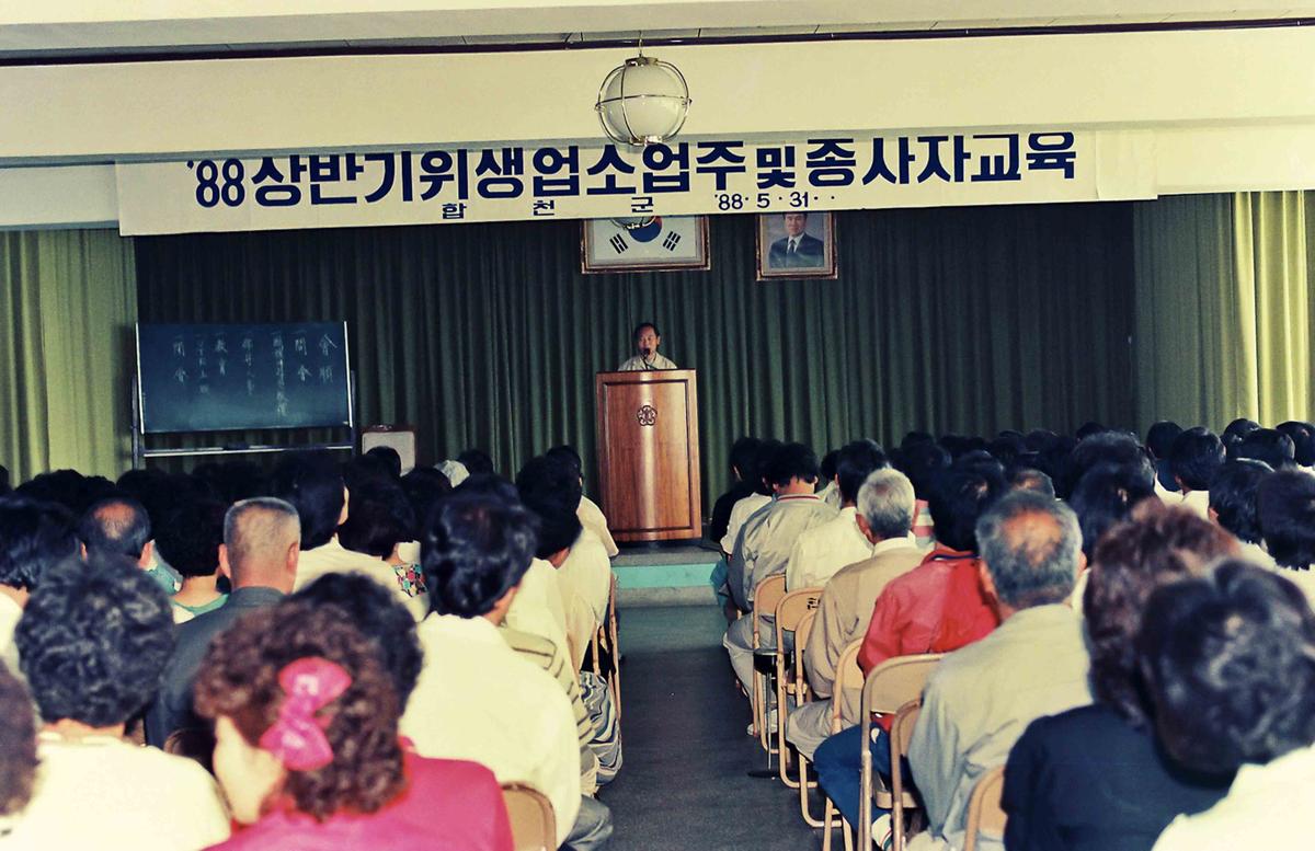 88상반기 위생업소업주 및 종사자교육