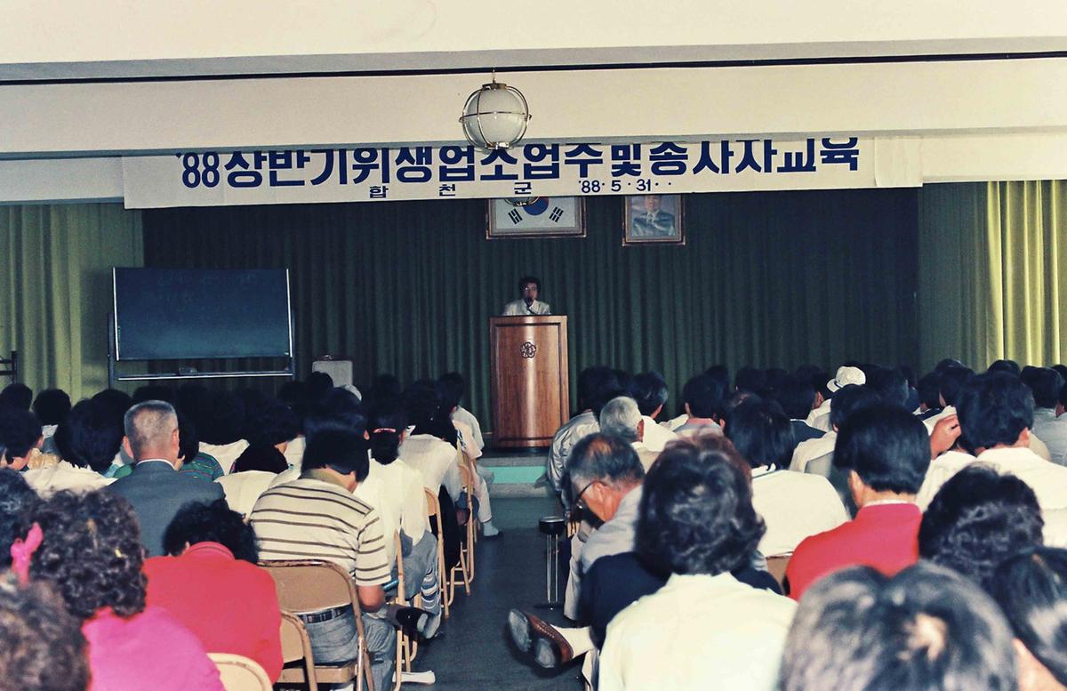 88상반기 위생업소업주 및 종사자교육