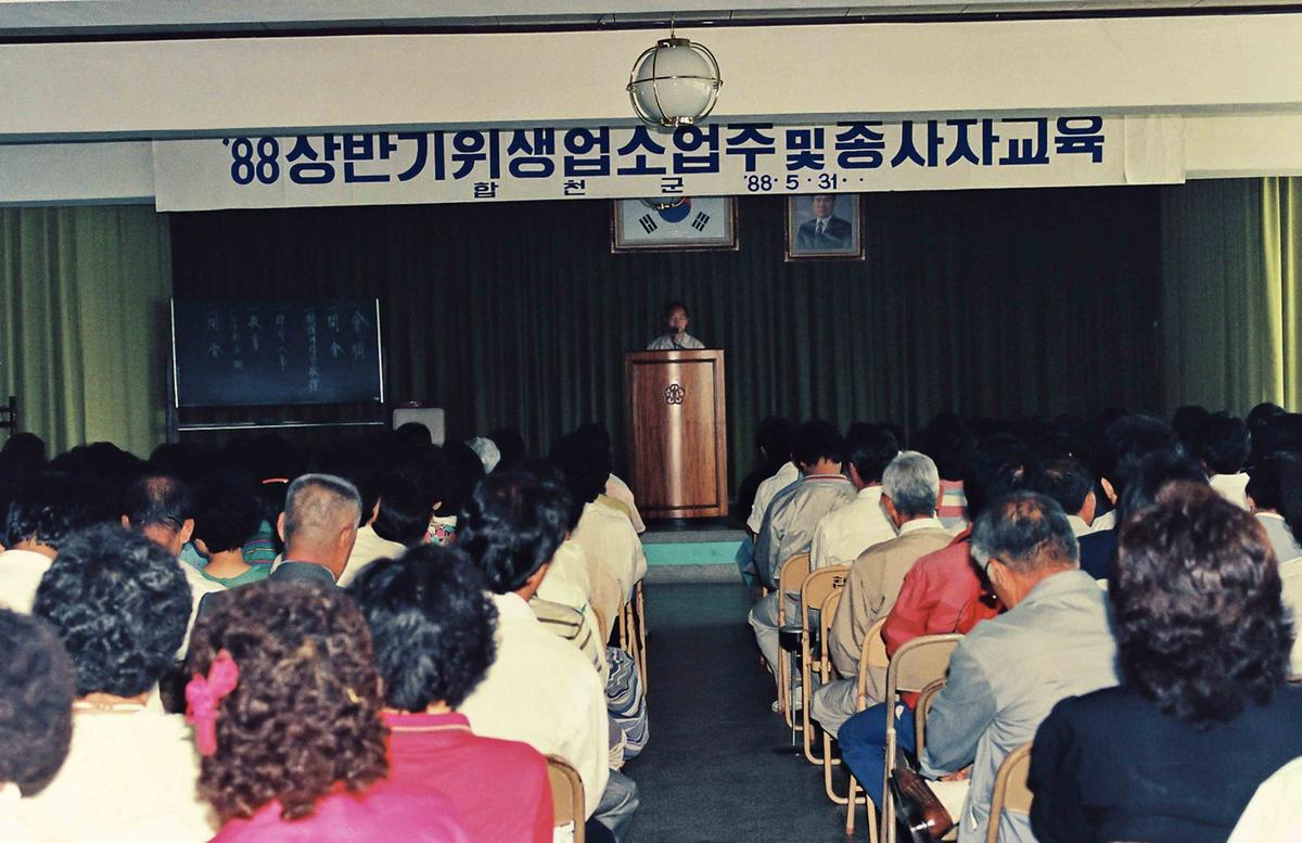 88상반기 위생업소업주 및 종사자교육