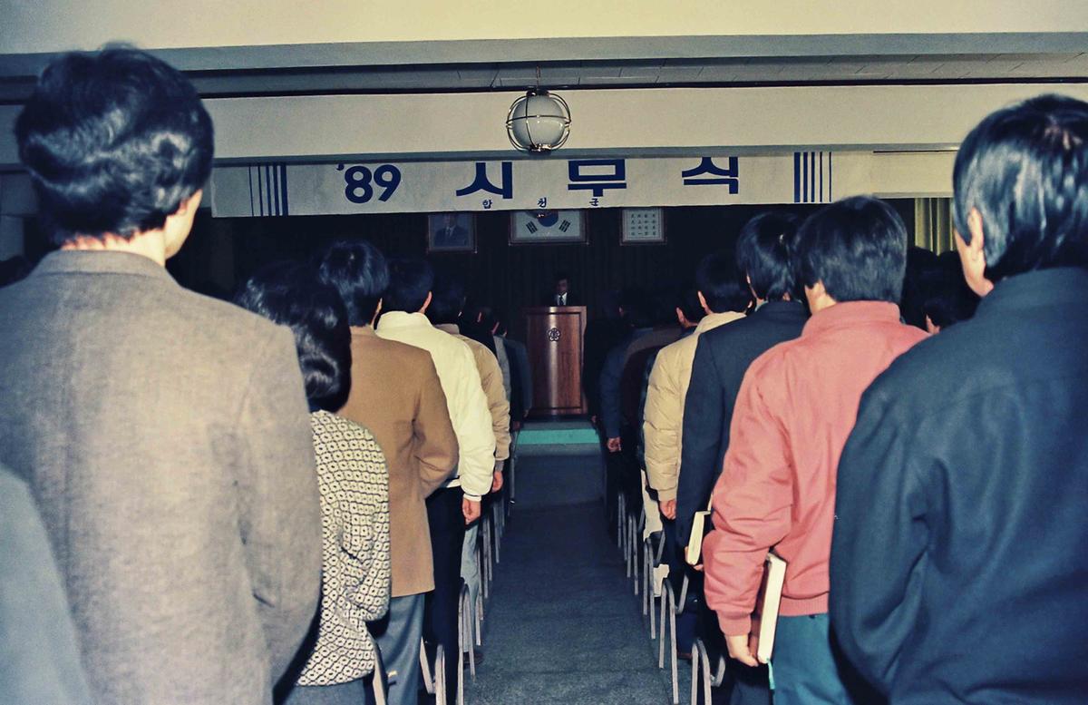 88종무식, 89시무식