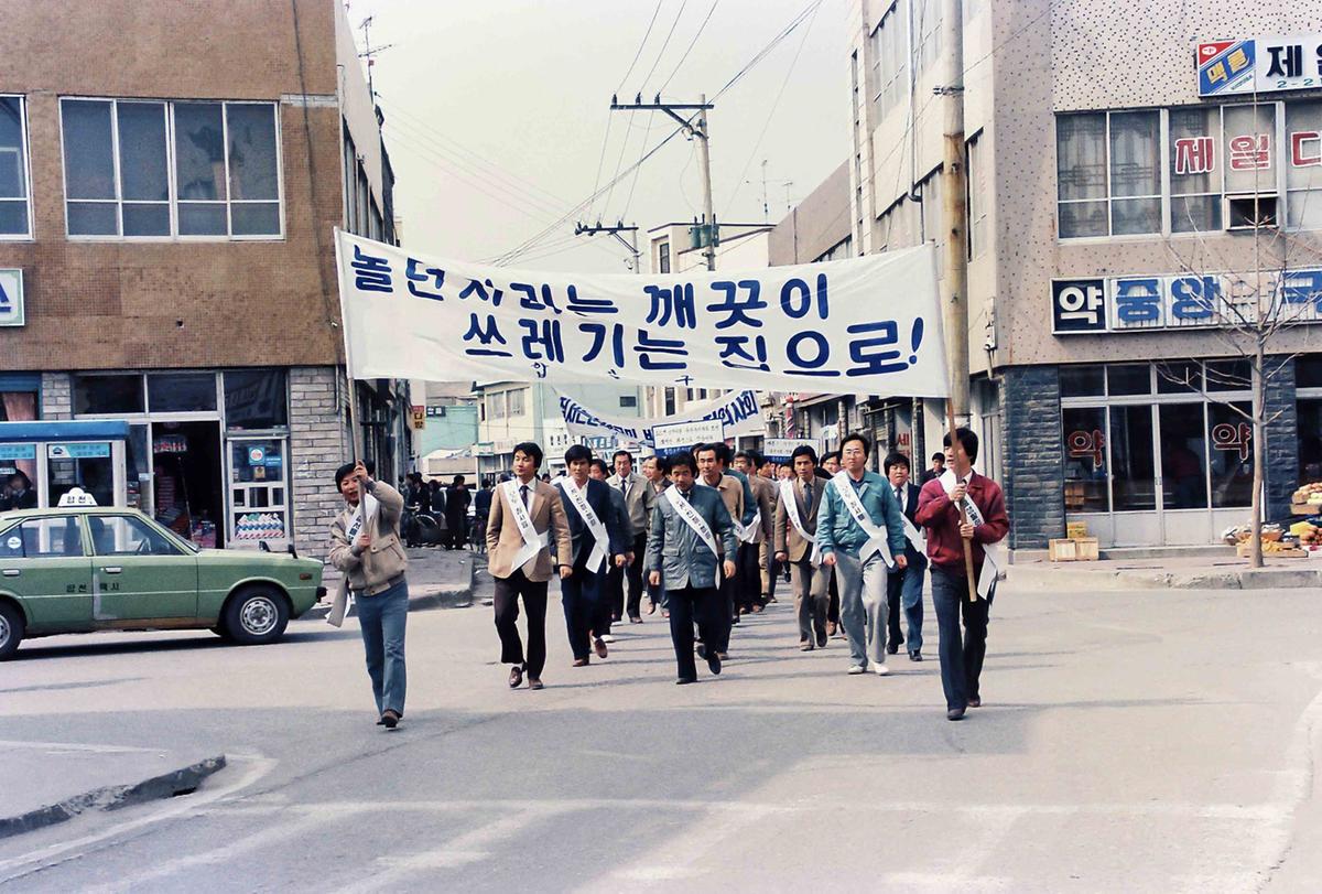 국토미화 봉사대 발대식